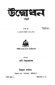 Udbodhan [Yr. 72] by Swami Bishwashrayananda - স্বামী বিশ্বাশ্ৰয়ানন্দ