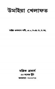 Umaiya Khelafat by Osman Ghani - ওসমান গনী