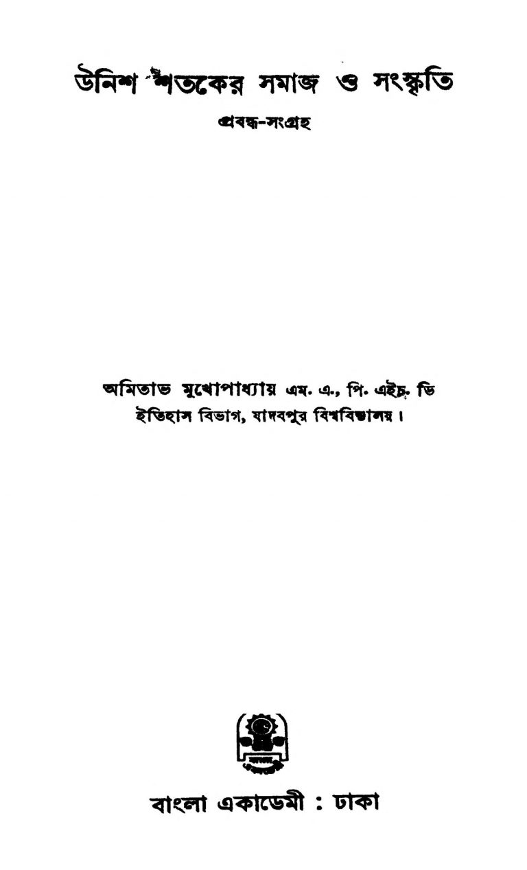 Unish Shataker Samaj O Sanskrit [Ed. 1] by Amitabh Mukhopadhyay - অমিতাভ মুখোপাধ্যায়