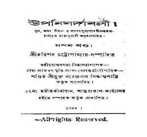 Upanishadabali [Vol. 10] by Haripada Chattopadhyay - হরিপদ চট্টোপাধ্যায়
