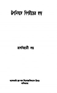 Upanishade Bipariter Dwandwa by Rashbihari Dutta - রাসবিহারী দত্ত