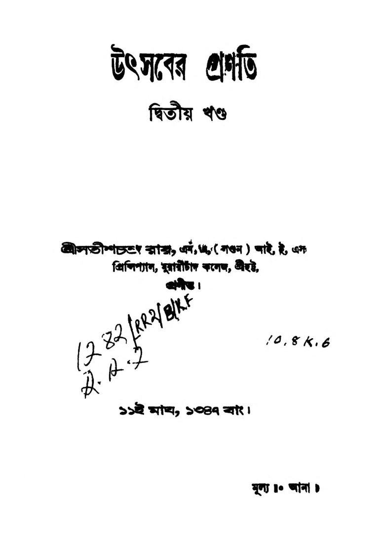 Utsaber Pranati [Vol. 2] by Satish Chandra Roy - সতীশচন্দ্র রায়