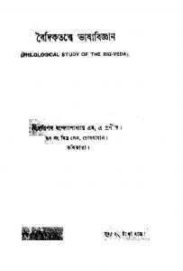 Vedic Tattwae Bhasha Vigyan by Haripada Bandyopadhyay - হরিপদ বন্দ্যোপাধ্যায়