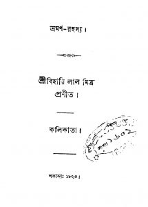 Vraman-rahasya by Biharilal Mitra - বিহারীলাল মিত্র