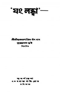 Yang Labdhwa by Surendranath Guin - সুরেন্দ্রনাথ গুঁই