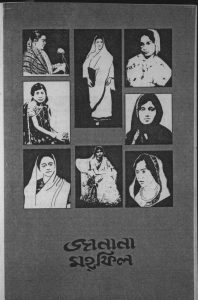 Zanana Mahfil by Moushumi Bhowmik - মৌসুমী ভৌমিকShahin Akhtar - শাহীন আখতার