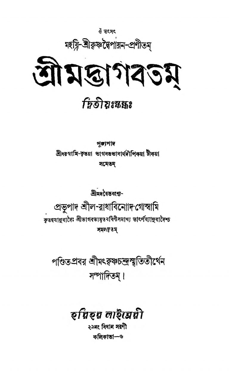 1630 Shrimad Bhagvatam [Vol. 2] by Krishnadwaipayan Bedabyas - কৃষ্ণদ্বৈপায়ন বেদব্যাসRadhabinod Goswami - রাধাবিনোদ গোস্বামি
