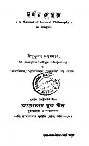A Manual Of General Philosophy by Indubhushan Majumdar - ইন্দুভূষণ মজুমদার