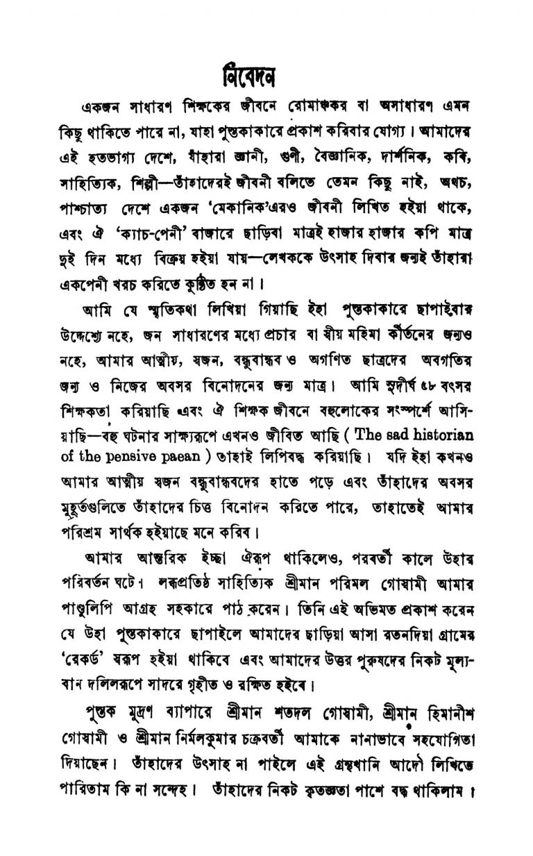 Aamar Smritikatha by Trailokyanath Bhattacharya - ত্রৈলোক্যনাথ ভট্টাচার্য্য