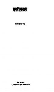 Abanindranath by Monojit Basu - মনোজিৎ বসু