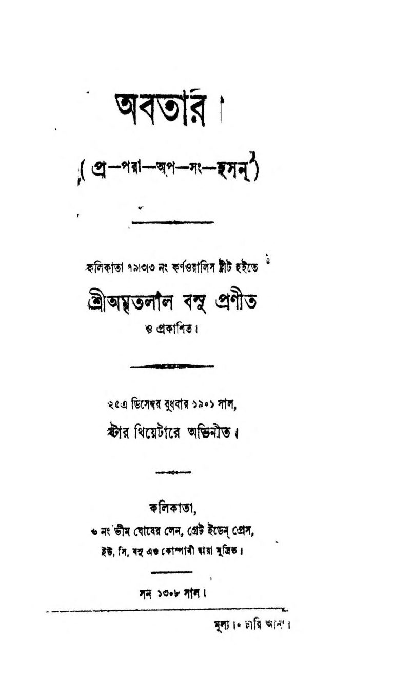 Abatar  by Amritlal Basu - অমৃতলাল বসু