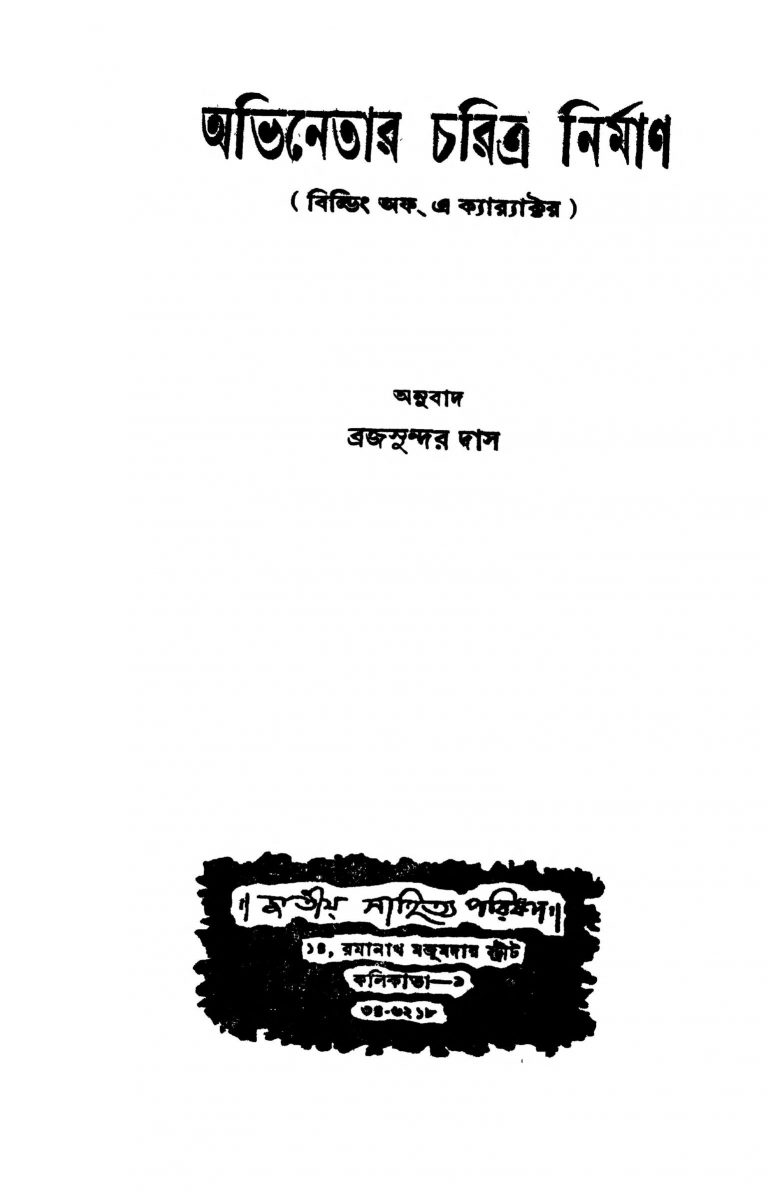 Abhinetar Charitra Nirman by Brajasundar Das - ব্রজসুন্দর দাস