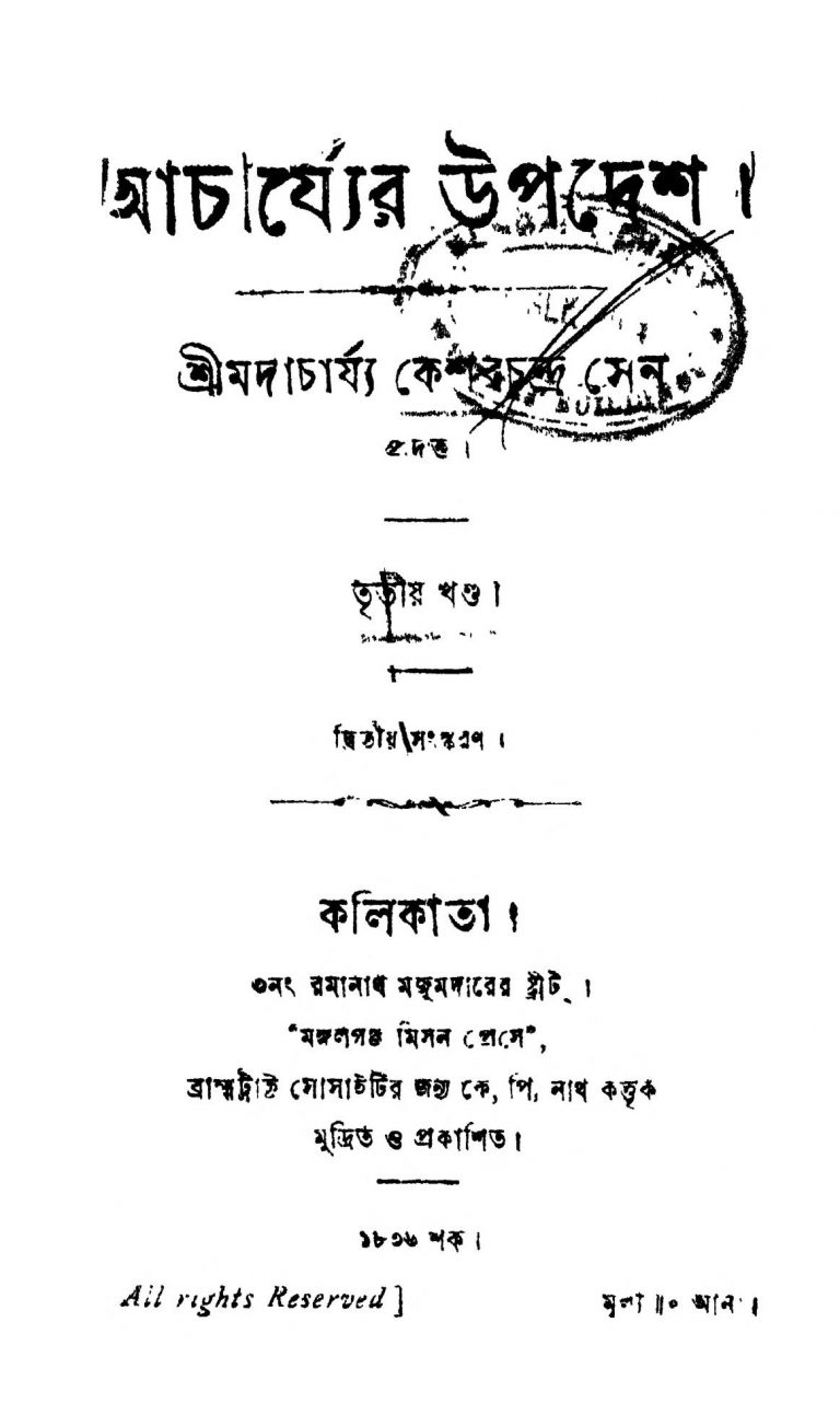 Acharjyer Upadesh [Vol. 3] [Ed. 2] by Keshab Chandra Sen - কেশবচন্দ্র সেন