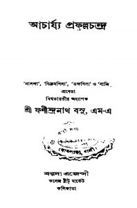 Acharya Prafulla Chandra by Phanindranath Bose - ফণীন্দ্রনাথ বসু