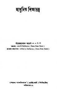 Adhunik Shikshatattwa [Ed. 6] by Birendra Mohan Acharya - বীরেন্দ্রমোহন আচার্য্য