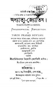 Adhytma Jotish by Tarini Prasad Niyogi Jyotish - তারিণীপ্রসাদ নিয়োগী জ্যোতিষী