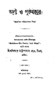 Adrishta O Purushakar [Ed. 2] by Akhil Chandra Chattopadhyay - অখিলচন্দ্র চট্টোপাধ্যায়