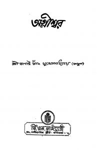 Agniswar [Ed. 2] by Balai Chand Mukhopadhyay - বলাইচাঁদ মুখোপাধ্যায়