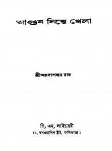 Agun Niye Khela [Ed. 3] by Annadashankar Ray - অন্নদাশঙ্কর রায়