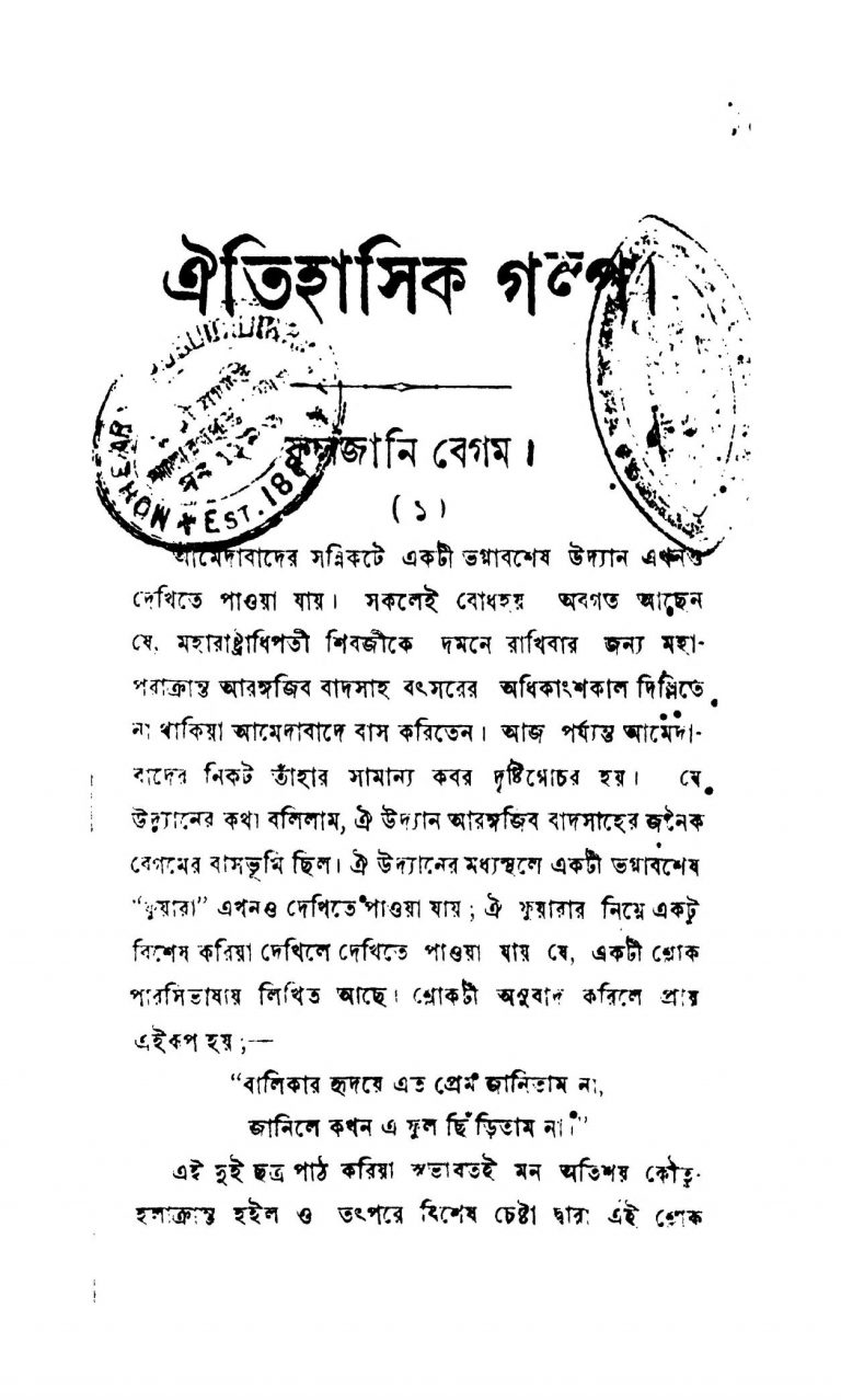 Aitihasik Galpa by Prasad Kumar Mukhopadhyay - প্রসাদকুমার মুখোপাধ্যায়