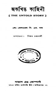 Akathita Kahini by B. M. Cale - বি. এম. কল