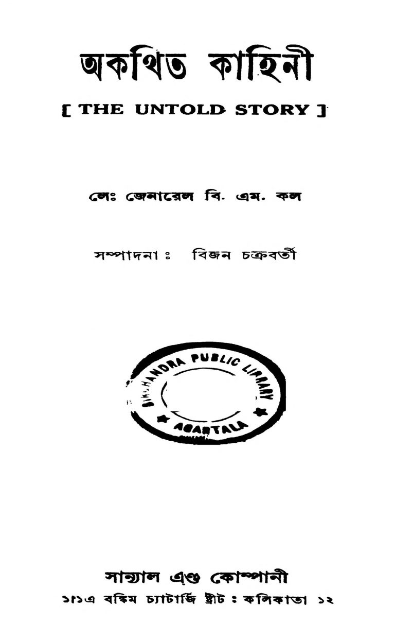 Akathita Kahini by B. M. Cale - বি. এম. কল