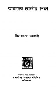 Amader Jatiya Shiksha [Ed. 1] by Charuchandra Bhandari - চারুচন্দ্র ভাণ্ডারী