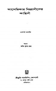 Americar Biganider Kahini by Adhir Kumar Raha - অধীরকুমার রাহাBernard Jyaphi - বার্নাড জ্যাফি