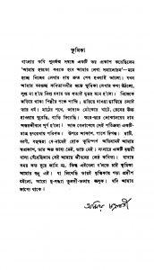 Amiya Chakrabarty Kabitasangraha [Vol. 2] by Amiya Chakraborty - অমিয়া চক্রবর্তী