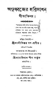 Anudwajer Harisadhan Gitabhinay [Ed. 3] by Kalikinkar Jash - কালীকিঙ্কর যশ