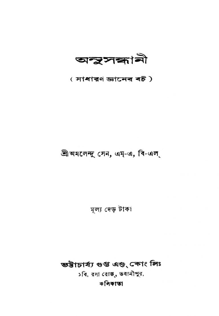 Anusandhan  by Amalendu Sen - অমলেন্দু সেন