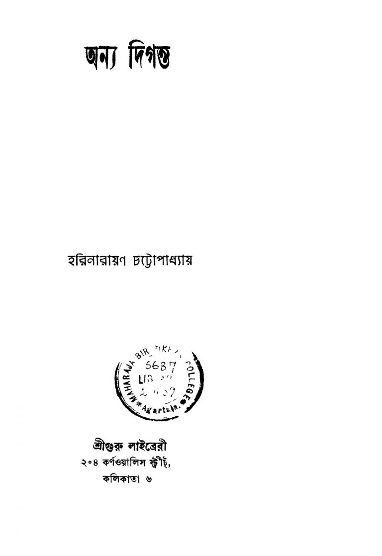 Anya Diganta [Ed. 1] by Harinarayan Chattapadhyay - হরিনারায়ণ চট্টোপাধ্যায়