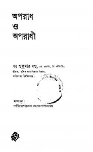Aparadh O Aparadhi [Ed. 1] by Sukumar Basu - সুকুমার বসু