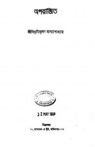 Aprajita [Ed. 4] by Bibhutibhushan Bandyopadhyay - বিভূতিভূষণ বন্দ্যোপাধ্যায়