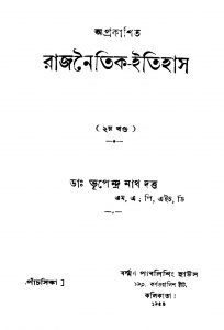 Aprakashita Rajnaitik-itihas [Vol. 2] by Bhupendra Kumar Dutta - ভুপেন্দ্রনাথ দত্ত