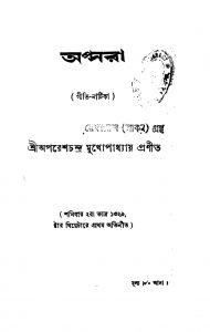 Apsara by Aparesh Chandra Mukhopadhyay - অপরেশচন্দ্র মুখোপাধ্যায়