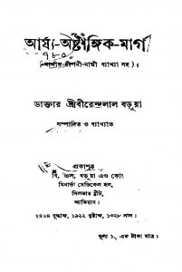 Arjya-ashthangik-marg by Birendralal Barua - বীরেন্দ্রলাল বড়ুয়া