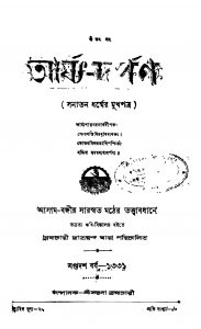 Arjya-darpan [Yr. 17] by Barada Brahmachari - বরদা ব্রহ্মচারী