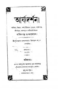 Arjyadarshan [Vol. 1]  by Jogendranath Bandyopadhyay - যোগেন্দ্রনাথ বন্দ্যোপাধ্যায়