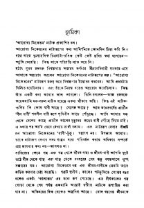 Arogya-niketan [Ed. 1] by Tarashankar Bandyopadhyay - তারাশঙ্কর বন্দ্যোপাধ্যায়
