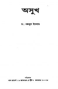 Asukh by Kazi Nazrul Islam - কাজী নজরুল ইসলাম