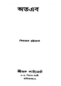 Ataeb [Ed. 1] by Bidhayak Bhattacharya - বিধায়ক ভট্টাচার্য