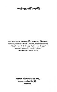 Atmajibani by Suresh Chandra Chakraborty - সুরেশচন্দ্র চক্রবর্ত্তী