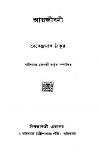 Atmajibani [Ed. 4] by Debendranath Tagore - দেবেন্দ্রনাথ ঠাকুর