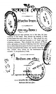 Ayodhyar Begam [Vol. 1] by Chandicharan Sen - চণ্ডীচরণ সেন