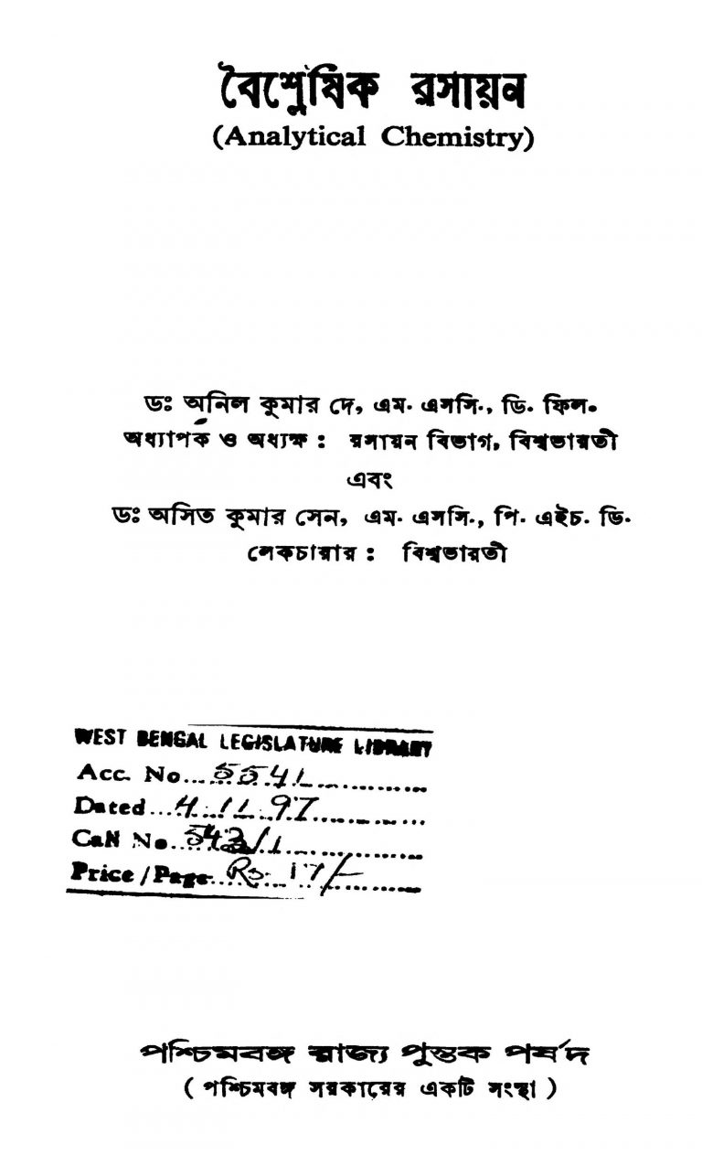 Baishleshik Rasayan by Anil Kumar De - অনিল কুমার দেAsit Kumar Sen - অসিত কুমার সেন
