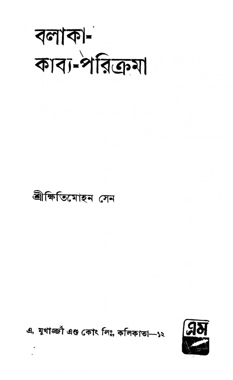 Balaka-kabya-parikrama [Ed. 1] by Khitimohan Sen - ক্ষিতিমোহন সেন