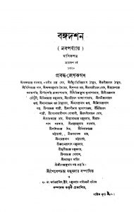 Bangadarshan [Yr. 13] by Shailesh Chandra Majumdar - শৈলেশচন্দ্র মজুমদার