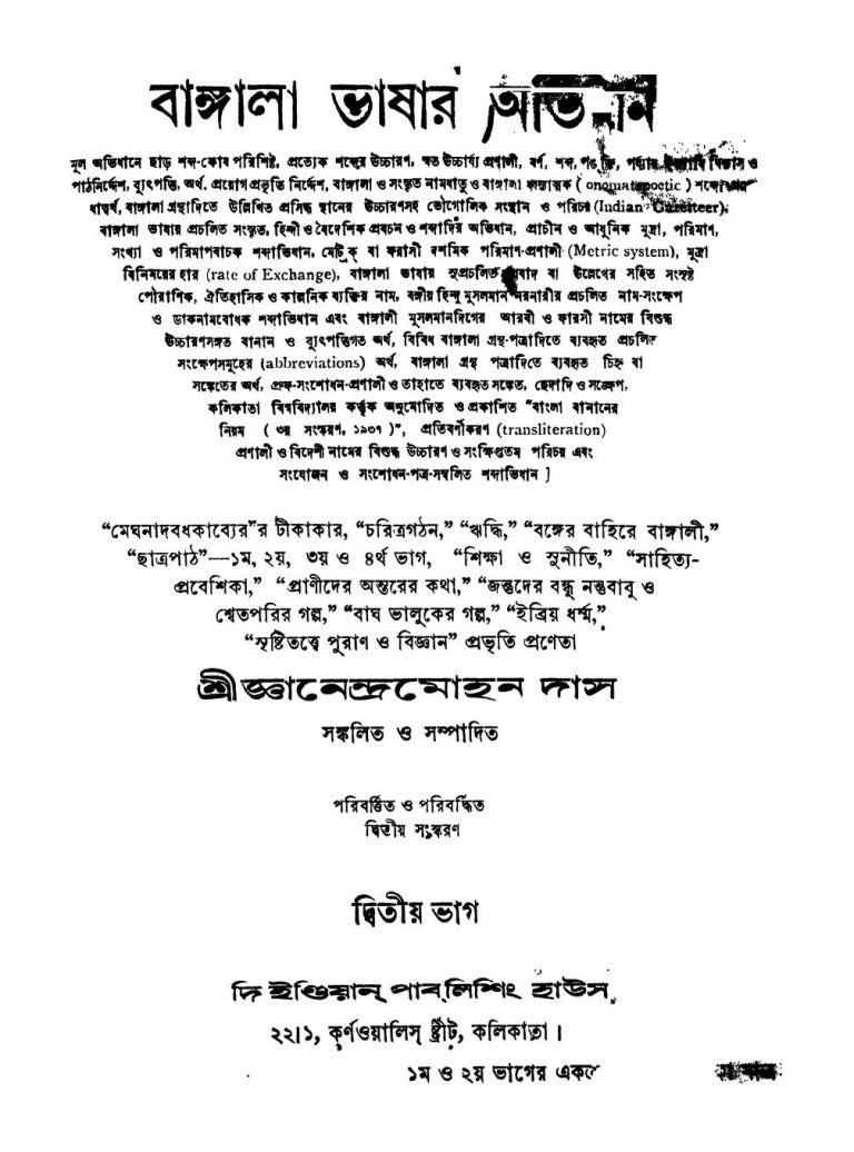 Bangala Bhashar Abhidhan [Pt. 2] [Ed. 2] by Gyanendra Mohan Das - জ্ঞানেন্দ্রমোহন দাস