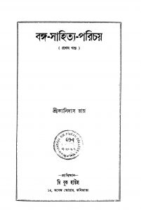 Banga-sahitya-parichay [Vol. 1] [Ed. 1] by Kalidas Roy - কালিদাস রায়